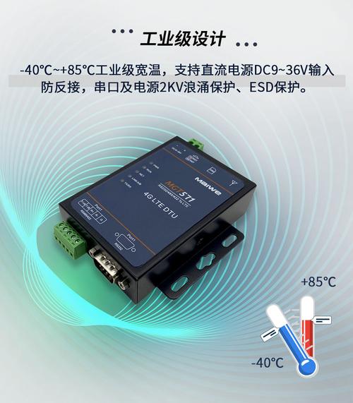 4g dtu | 迈威通信mgt571工业级4g全网通无线数据终端